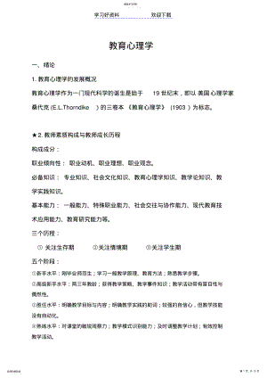 2022年大学教育心理学复习参考重点 .pdf