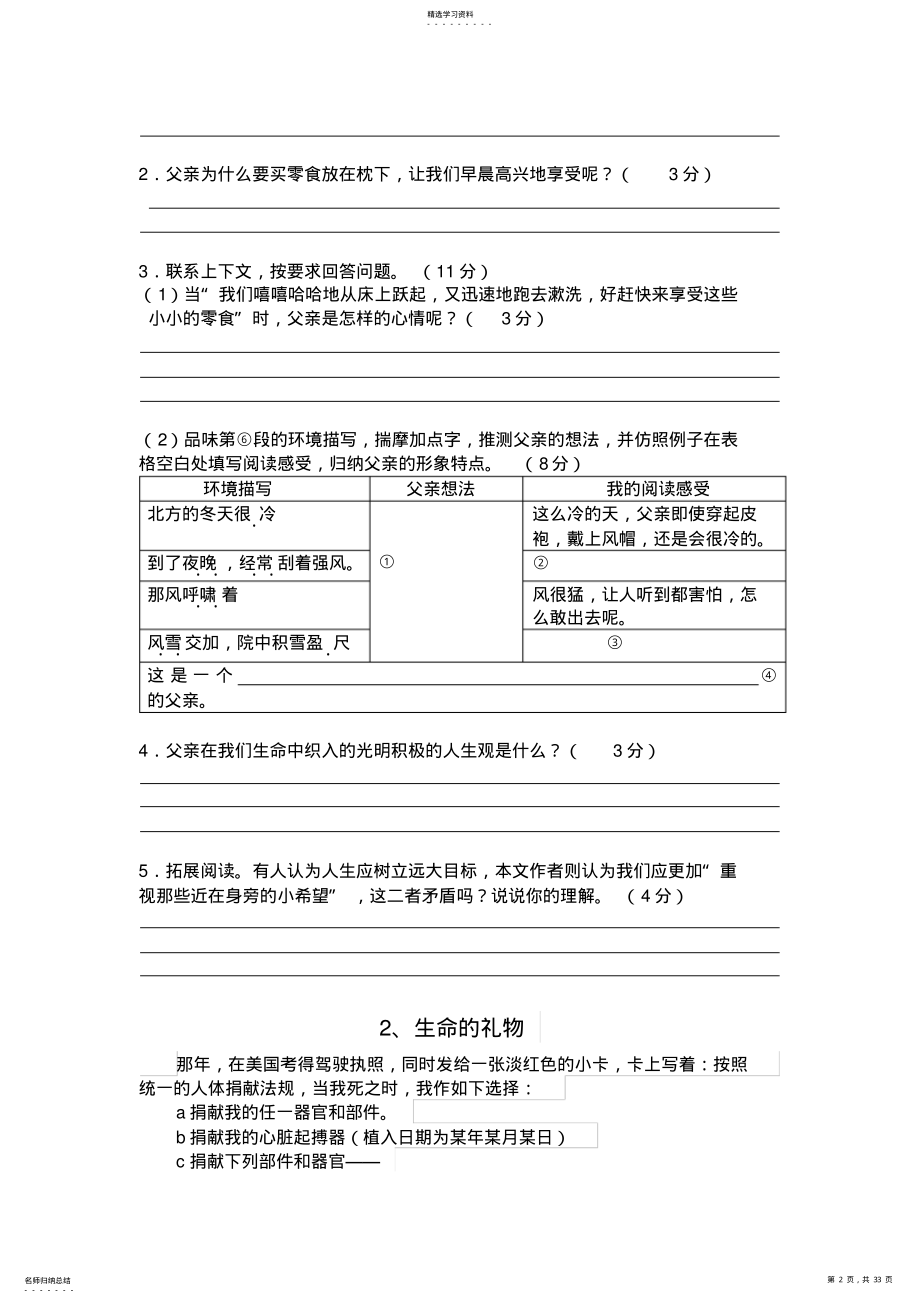 2022年小学六年级课外阅读理解30多篇附答案 .pdf_第2页