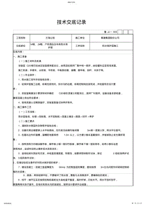 2022年防水保护层施工技术交底 .pdf