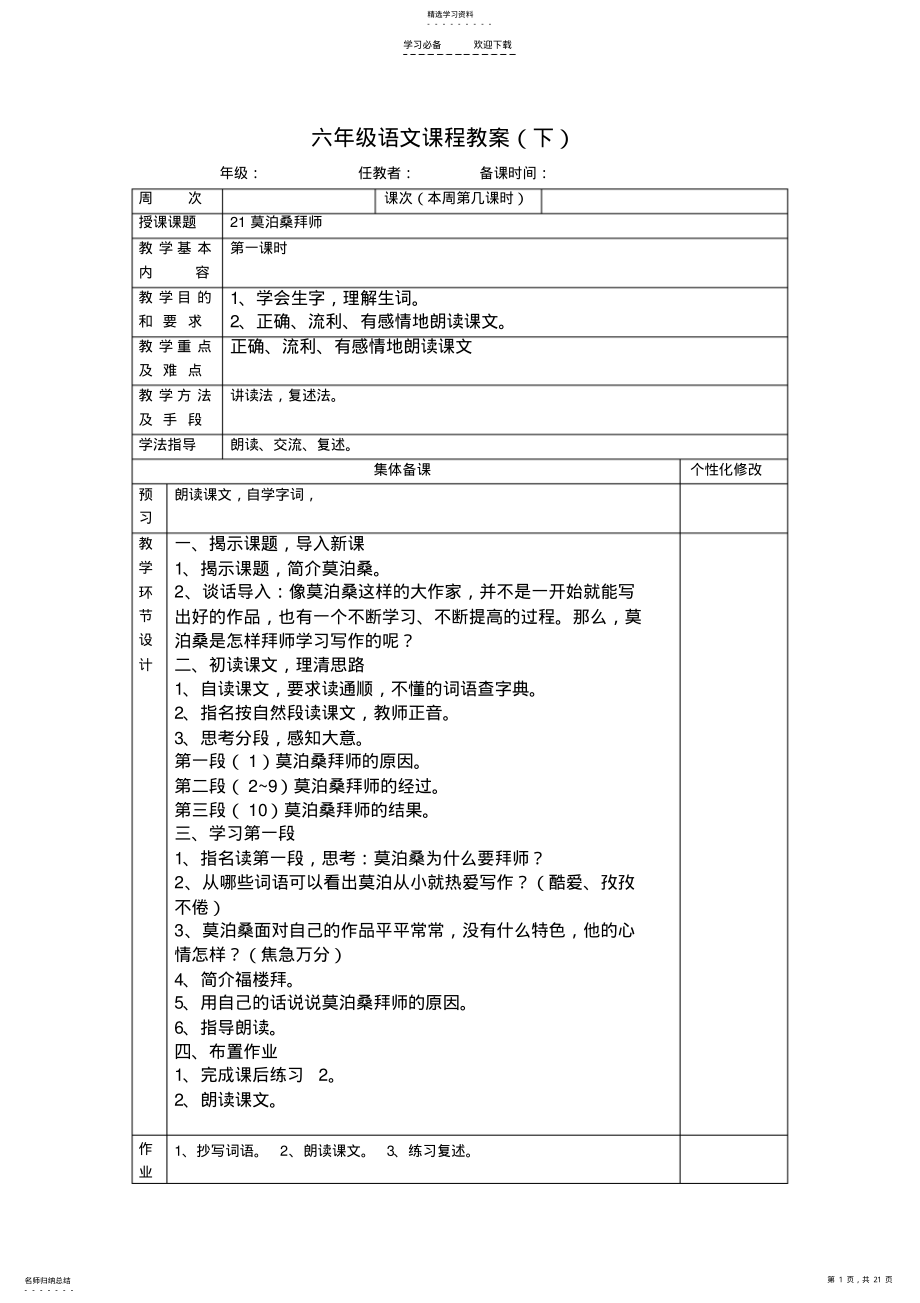 2022年苏教版六年级下册教案 .pdf_第1页