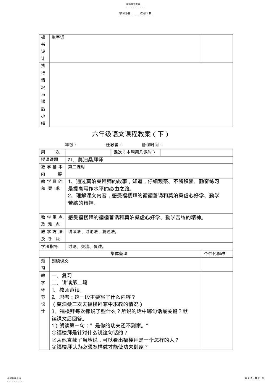 2022年苏教版六年级下册教案 .pdf_第2页