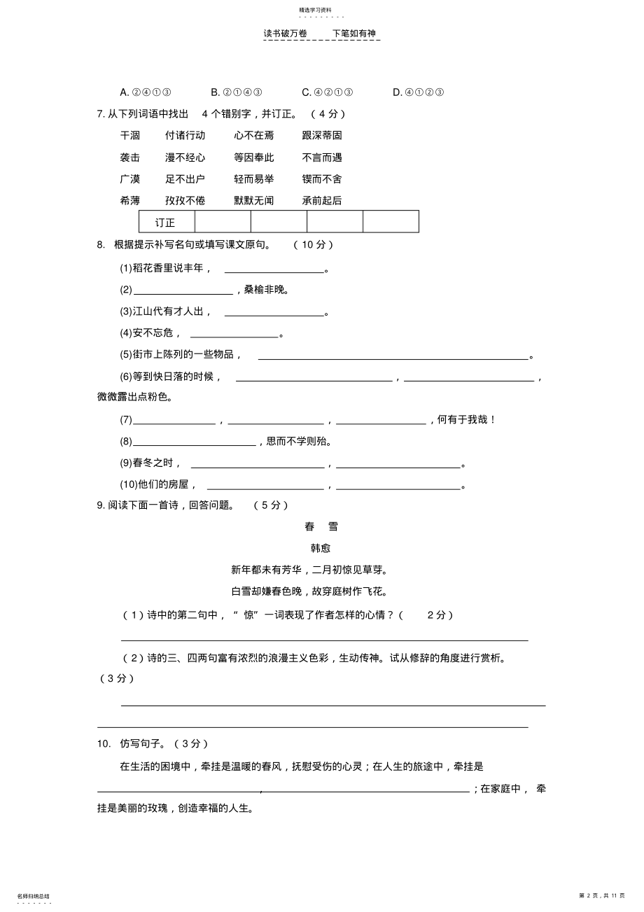 2022年语文学科苏教版七年级上册期末复习题及答案三 .pdf_第2页