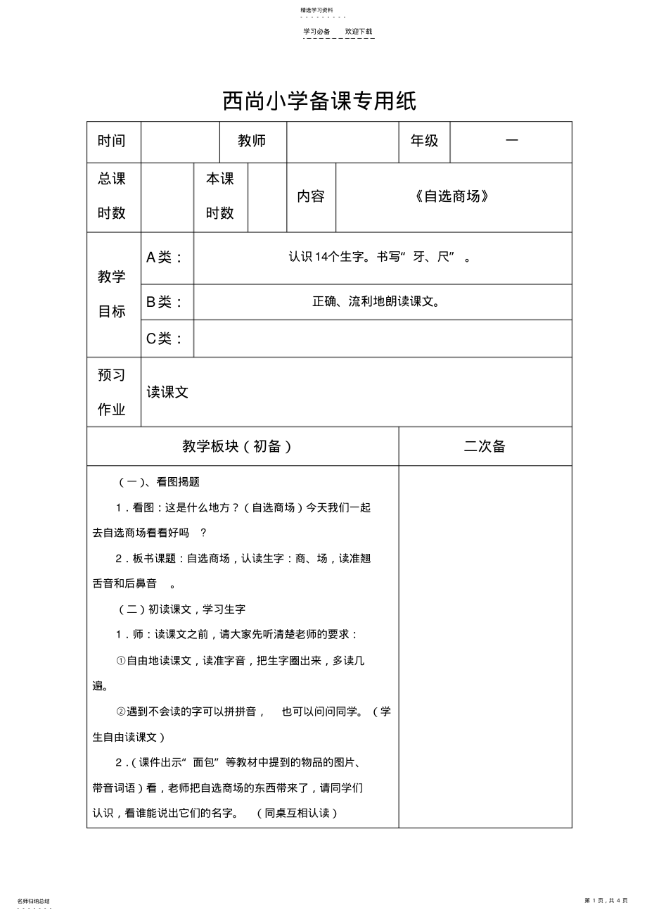 2022年自选商场电子版教案 .pdf_第1页