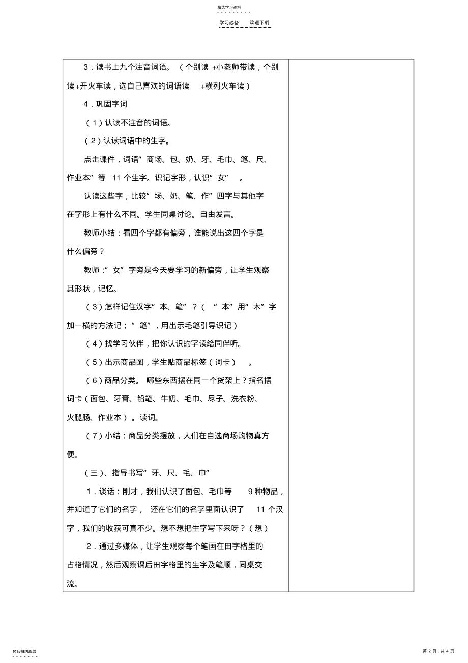 2022年自选商场电子版教案 .pdf_第2页