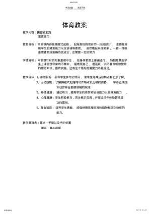 2022年蹲踞式起跑教案 2.pdf