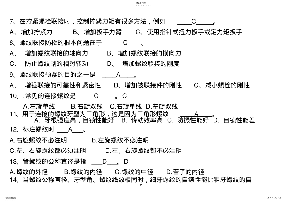 2022年螺纹连接练习题 .pdf_第2页