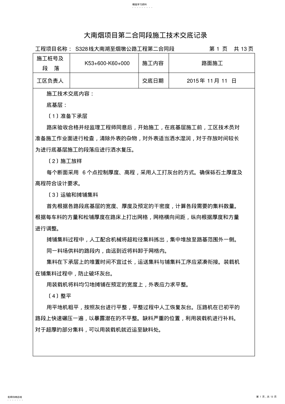 2022年路面施工技术交底 .pdf_第1页