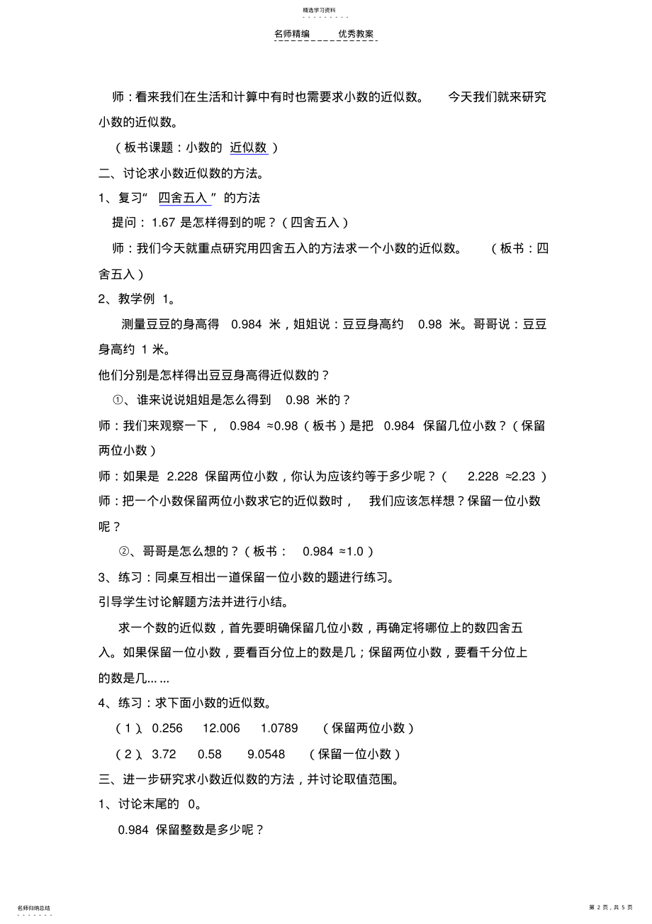 2022年近似数教学设计程世柱 .pdf_第2页