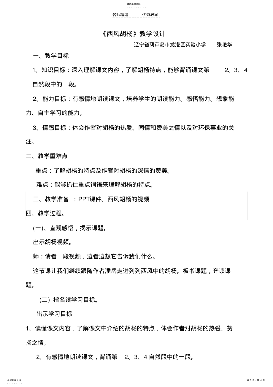 2022年西风胡杨教学设计 .pdf_第1页