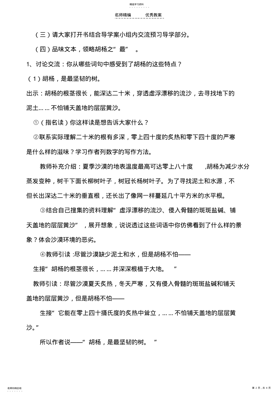 2022年西风胡杨教学设计 .pdf_第2页