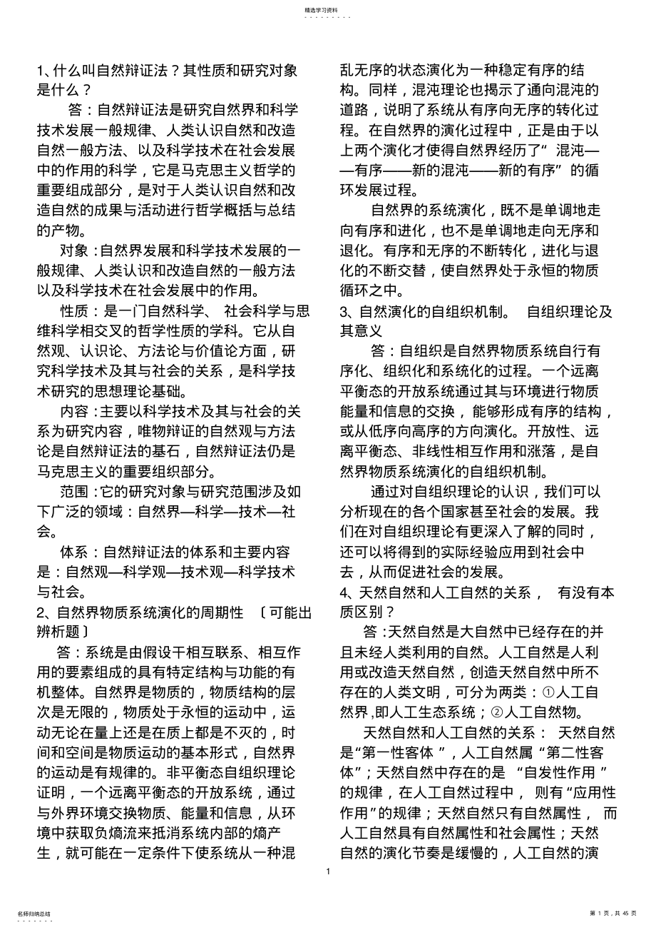 2022年自然辩证法 2.pdf_第1页