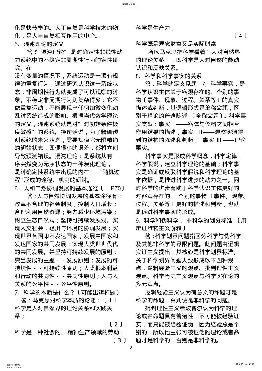 2022年自然辩证法 2.pdf_第2页