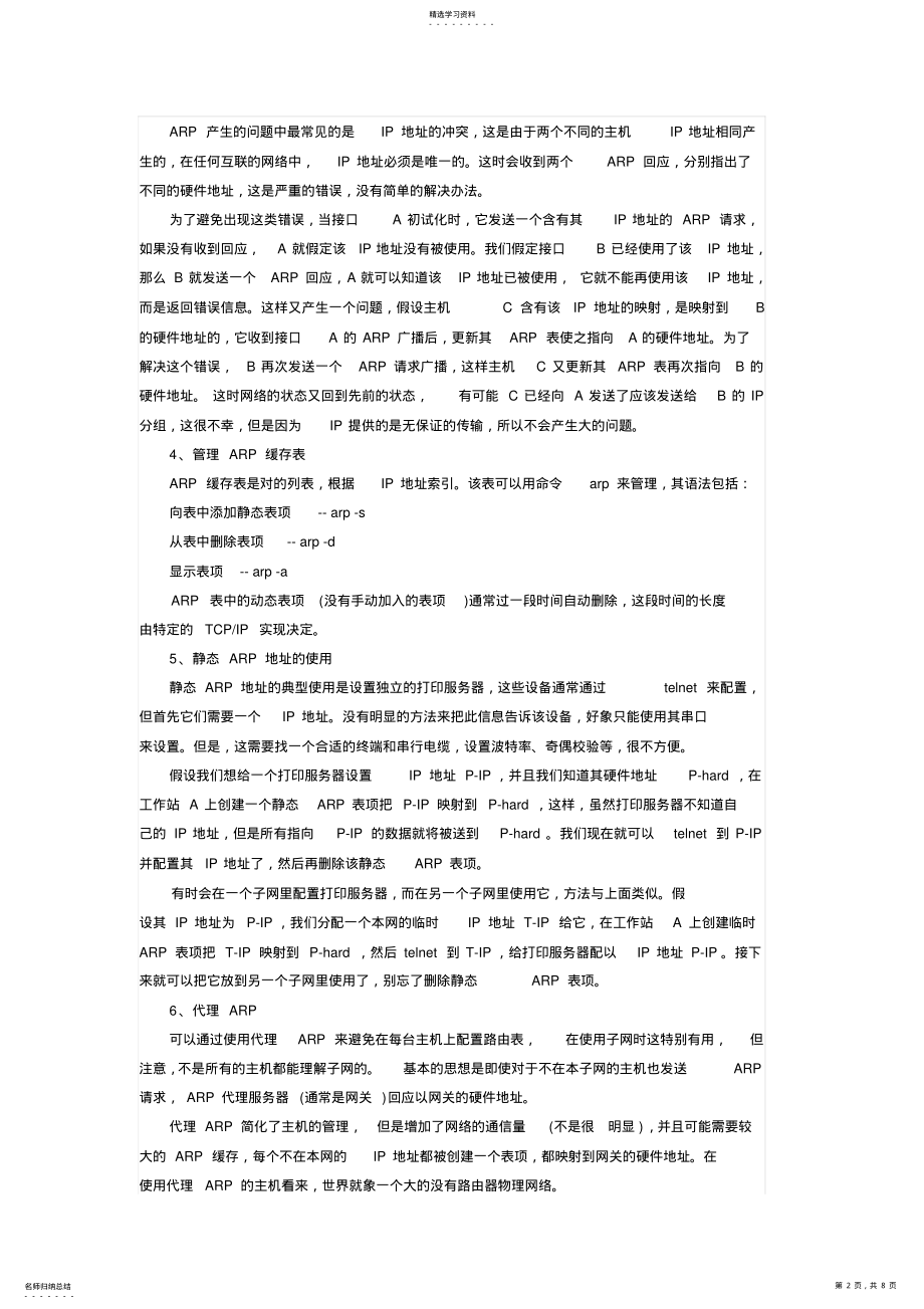 2022年路由技术基础知识详解 .pdf_第2页