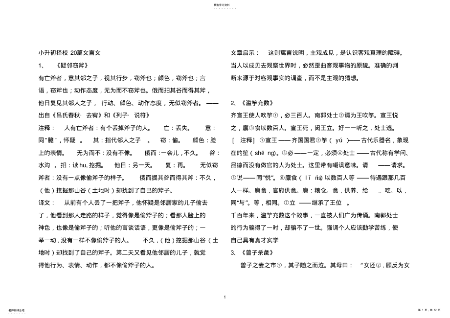 2022年小升初文言文翻译 .pdf_第1页