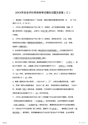 2022年安全评价师资格考试模拟试题及答案 .pdf