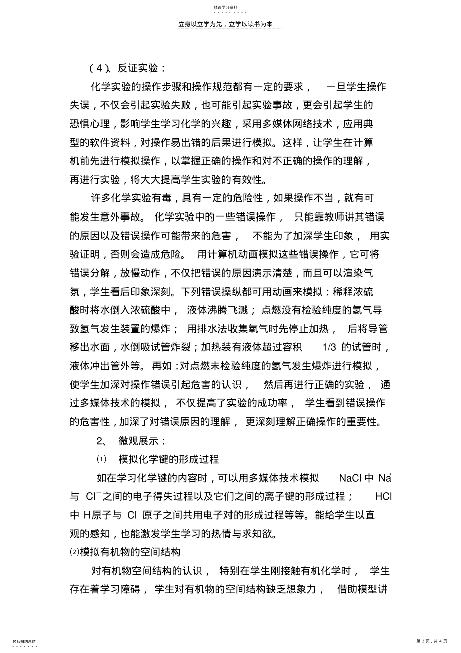 2022年多媒体技术在中学化学演示实验中的运用 .pdf_第2页