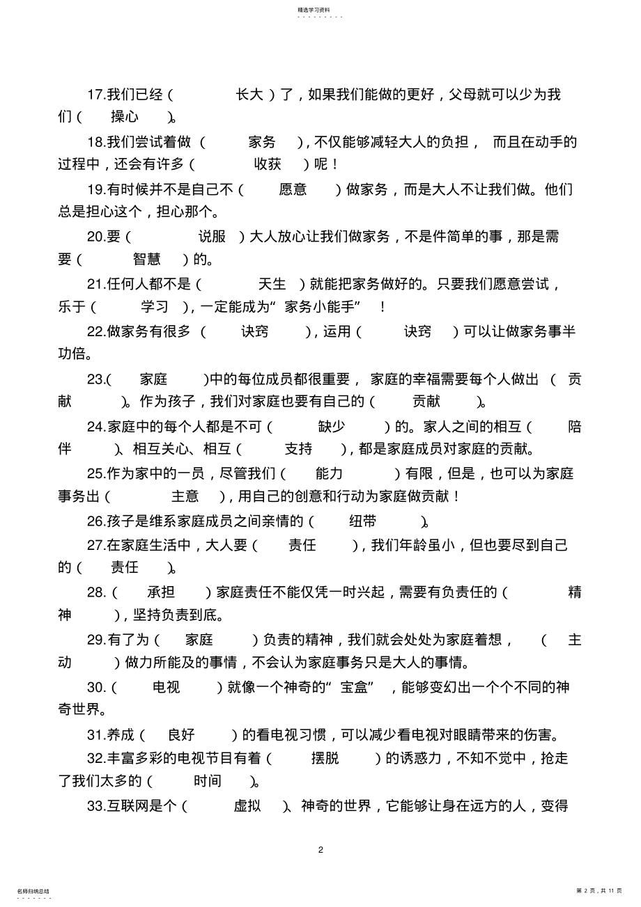 2022年部编版四年级上册道德与法治期末总复习题 .pdf_第2页