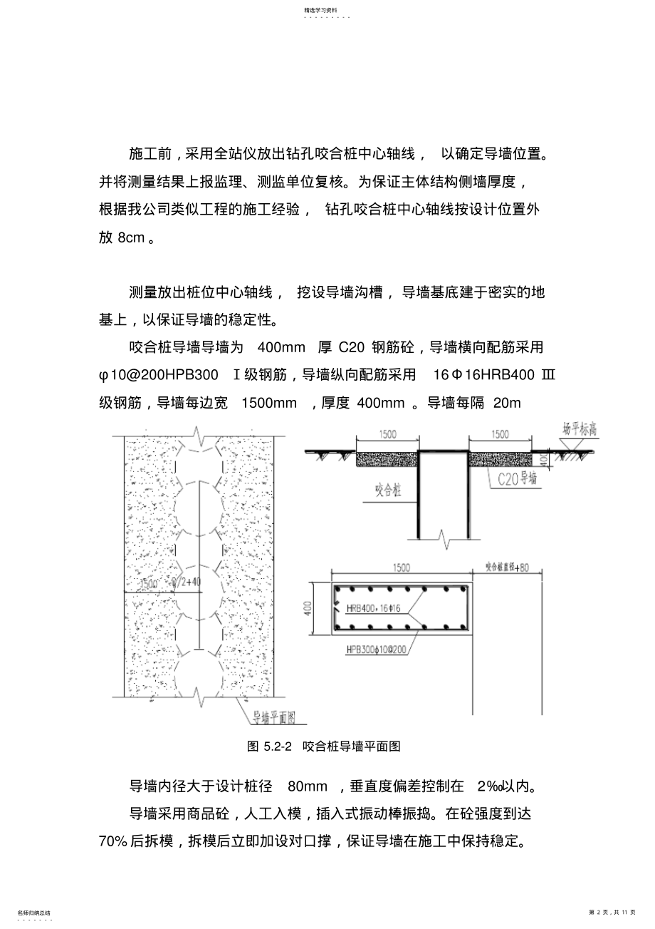 2022年钻孔咬合桩施工方案 .pdf_第2页