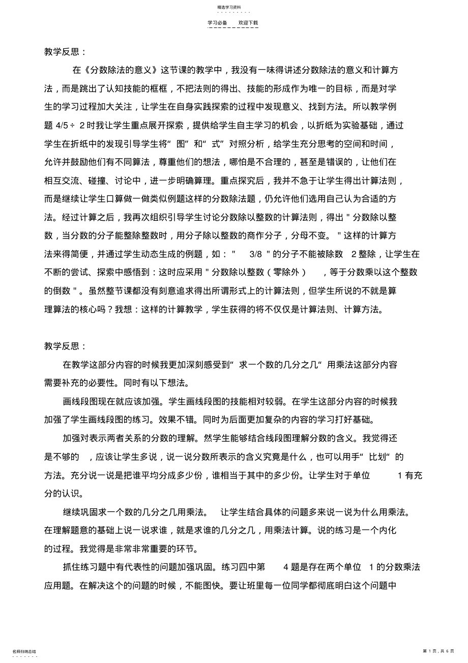 2022年六年级数学教学反思 .pdf_第1页