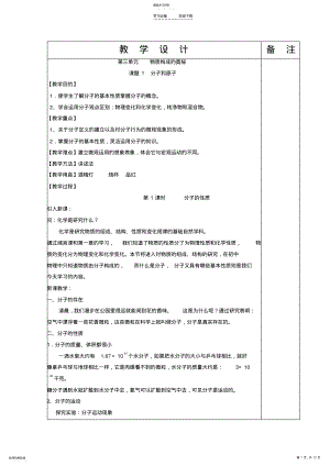 2022年化学第三单元教学设计 .pdf