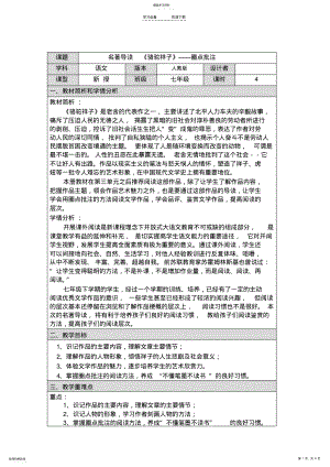 2022年部编人教版名著导读--《骆驼祥子》：圈点批注教学设计 .pdf