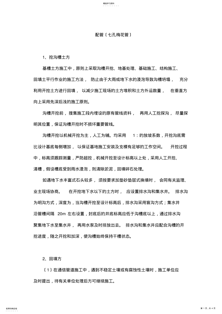 2022年配管施工 .pdf_第1页