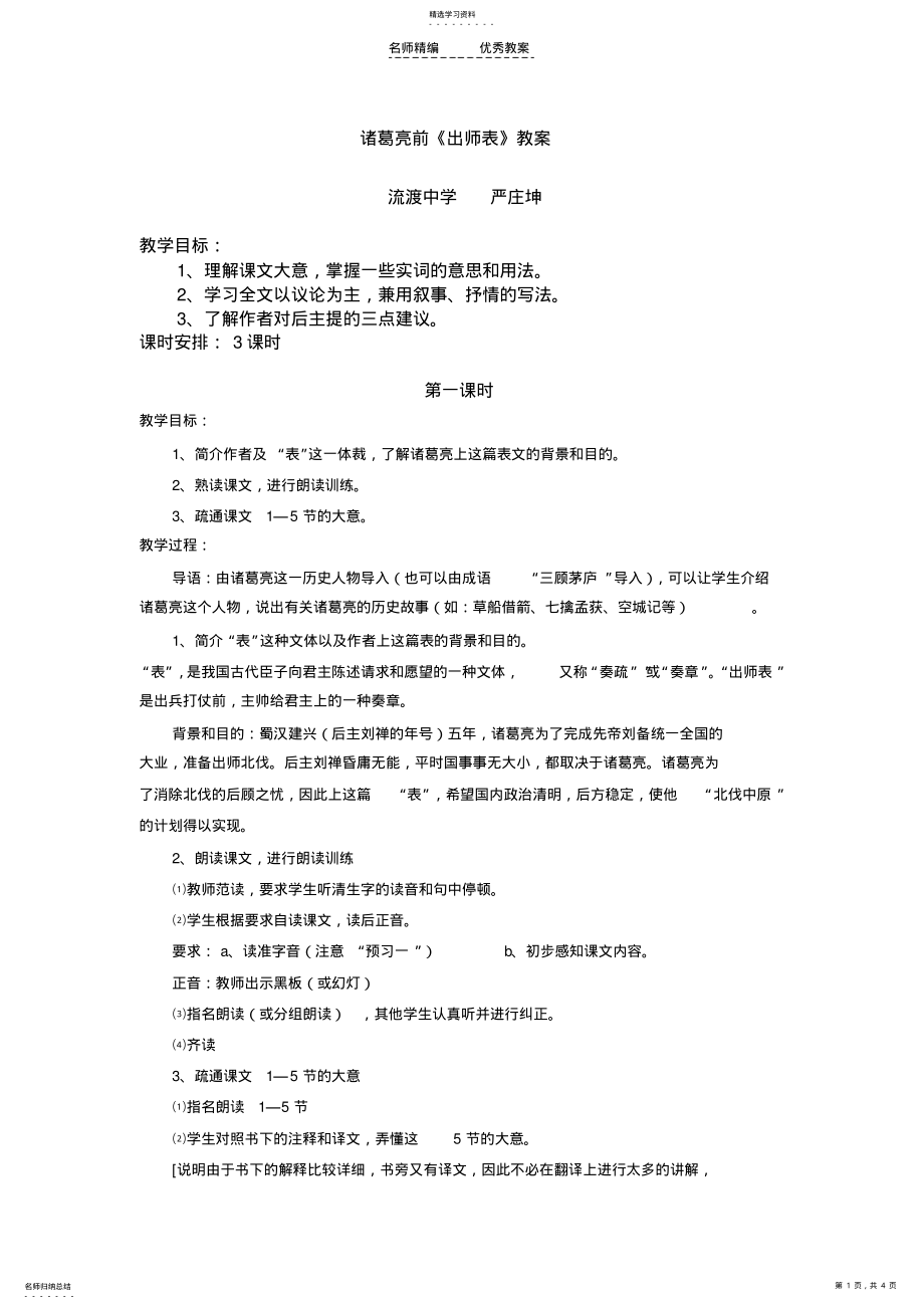 2022年诸葛亮前出师表教案 .pdf_第1页