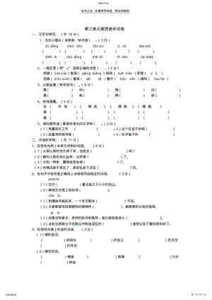 2022年小学五年级语文上册第三单元素质测评试卷 .pdf