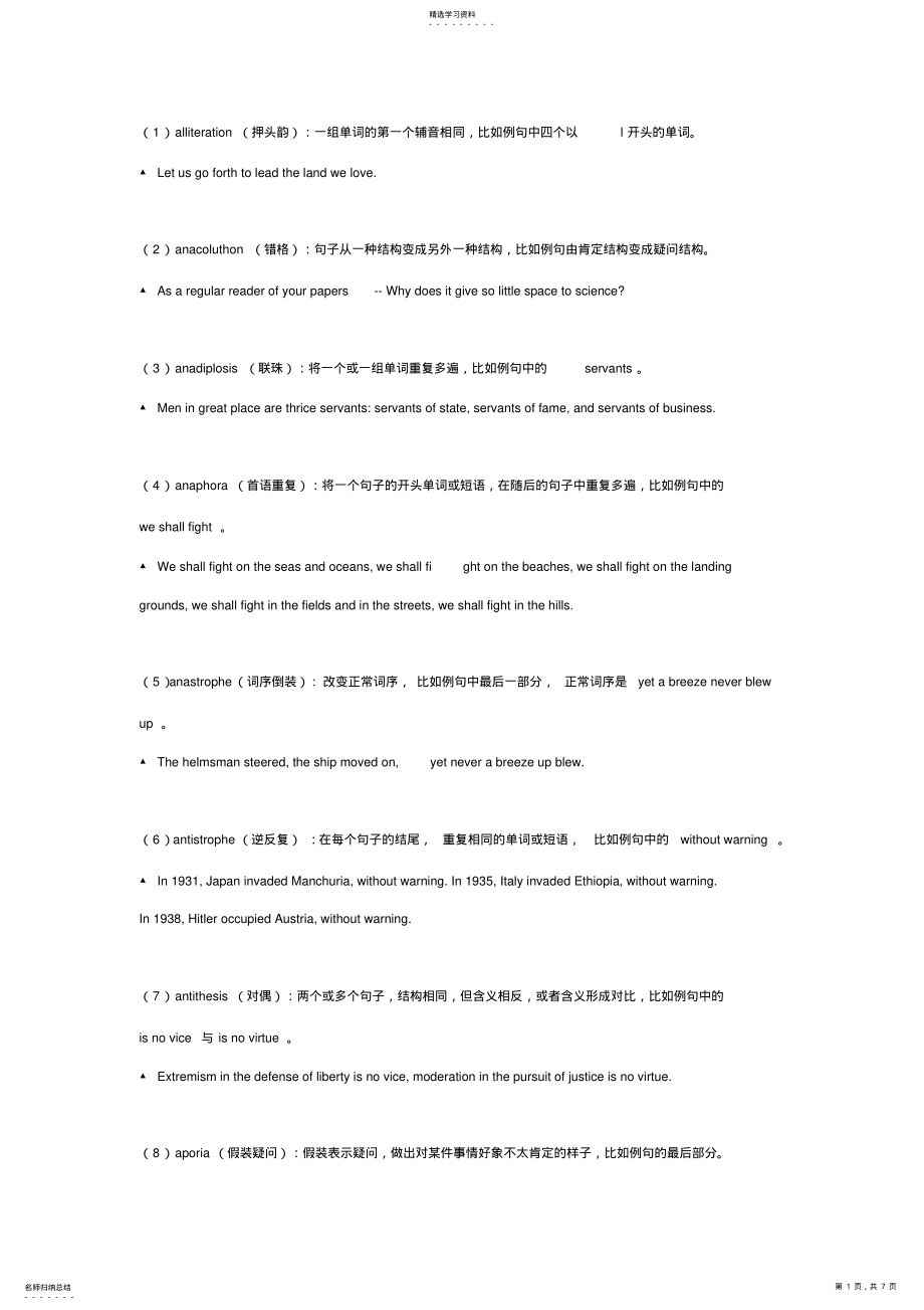 2022年英文修辞 .pdf_第1页