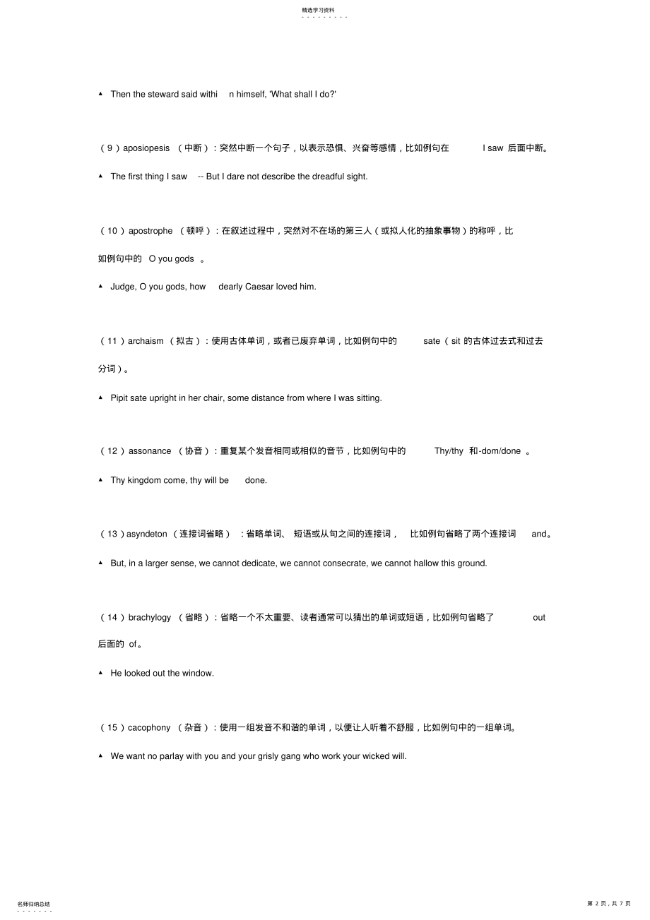 2022年英文修辞 .pdf_第2页