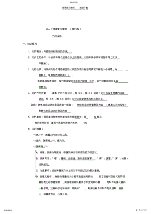 2022年初二下物理复习提纲及期末复习题 .pdf