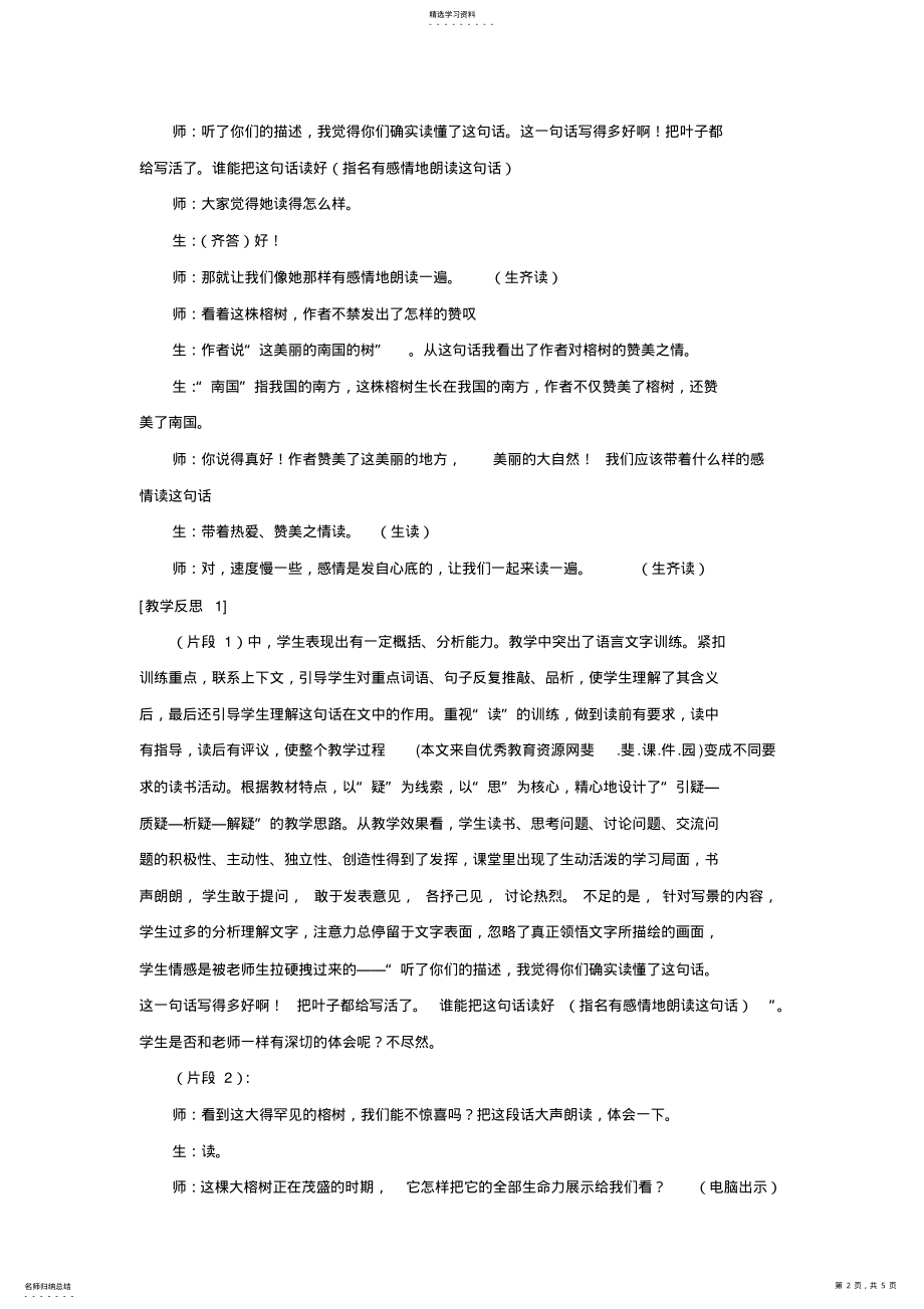 2022年四年级语文上册《鸟的天堂》教学案例与点评 .pdf_第2页