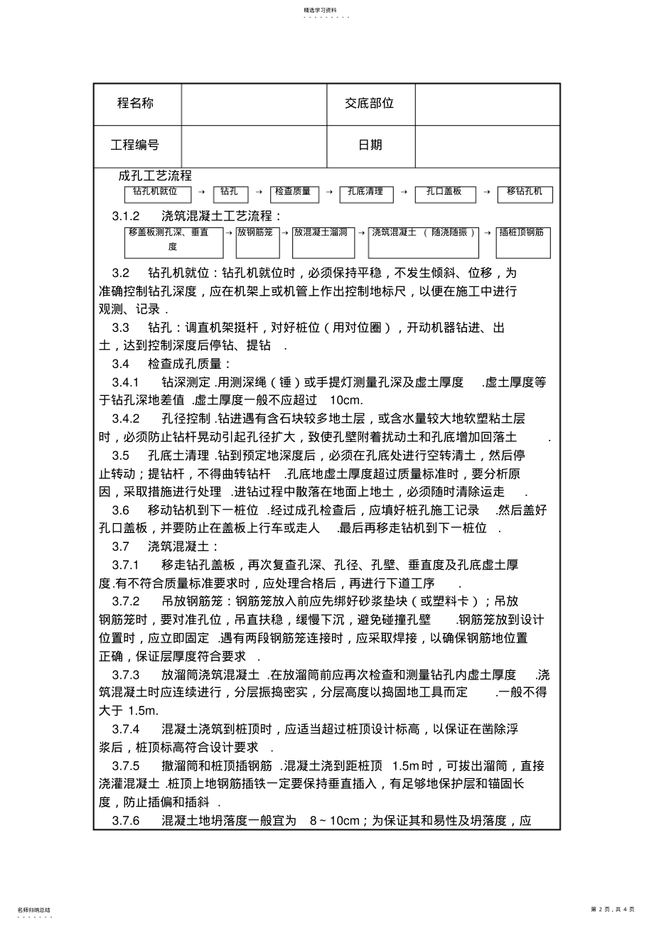 2022年螺旋钻孔灌注桩技术交底 .pdf_第2页