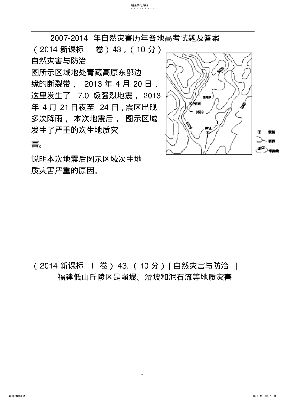 2022年历年自然灾害高考试题与答案.. .pdf_第1页