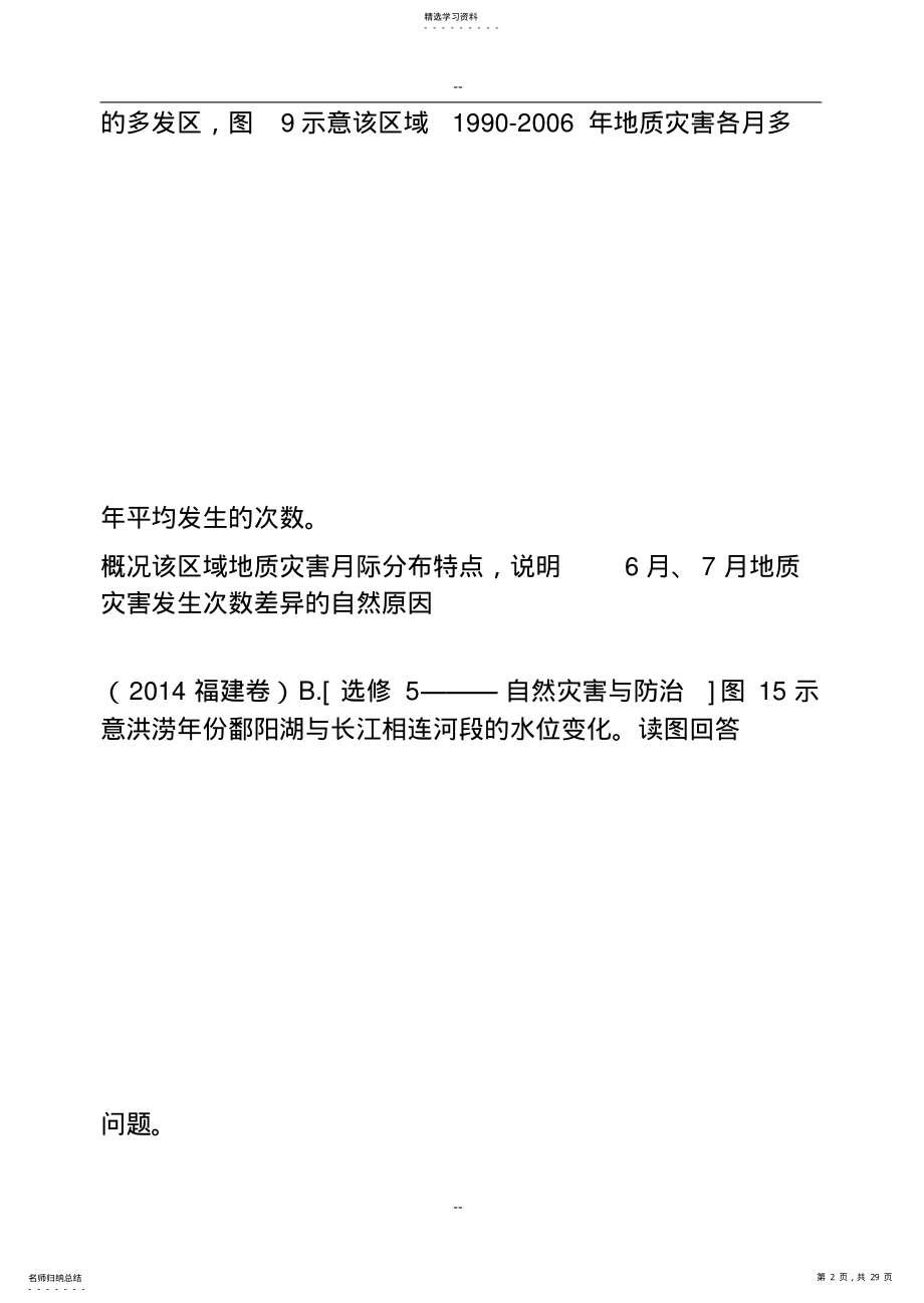 2022年历年自然灾害高考试题与答案.. .pdf_第2页