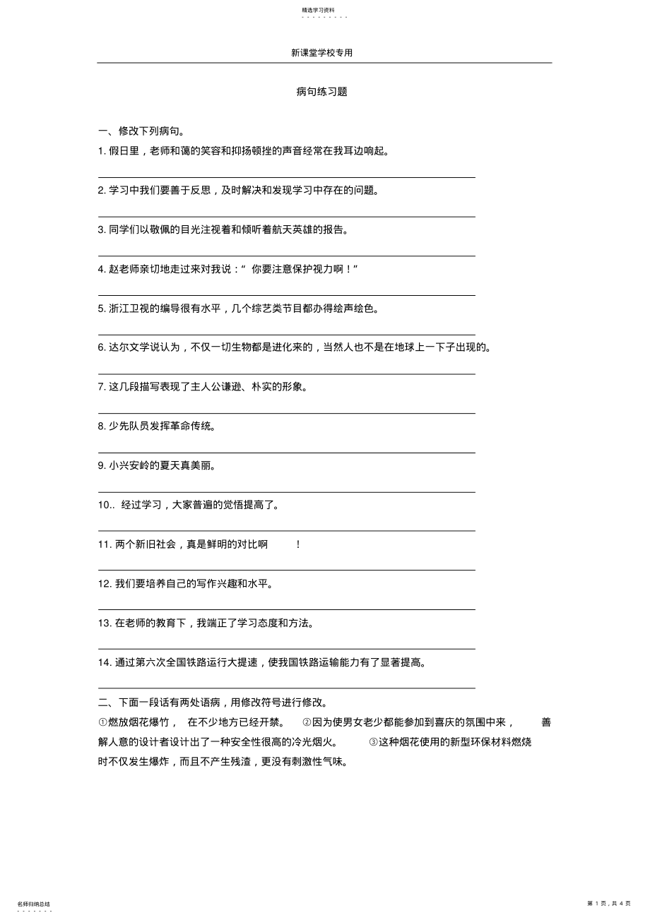 2022年小升初病句专项练习有答案 .pdf_第1页