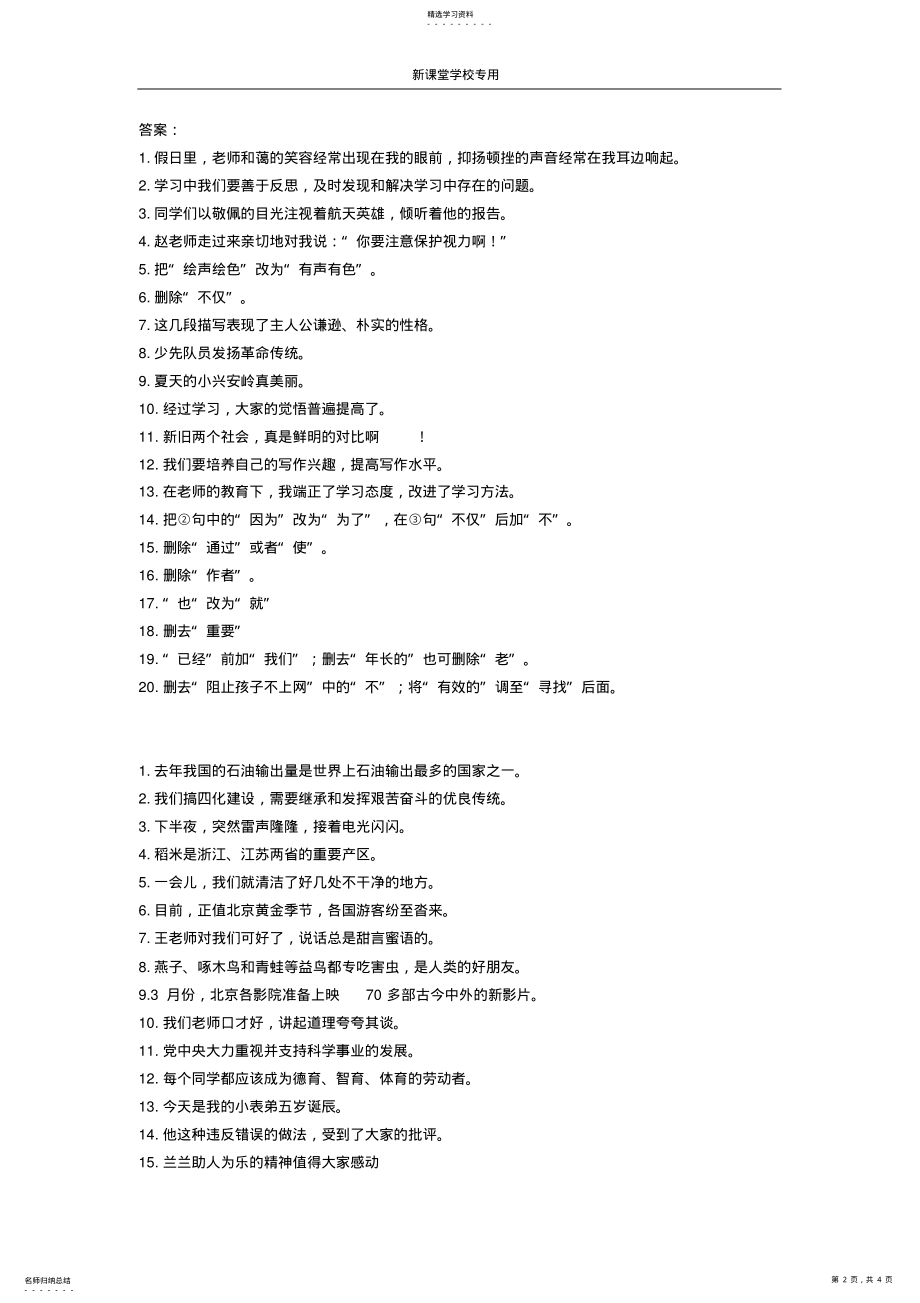 2022年小升初病句专项练习有答案 .pdf_第2页