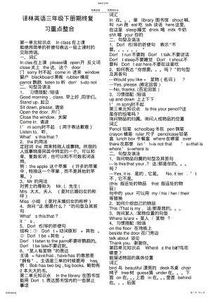 2022年苏教版最新译林版英语三年级下册知识点 .pdf