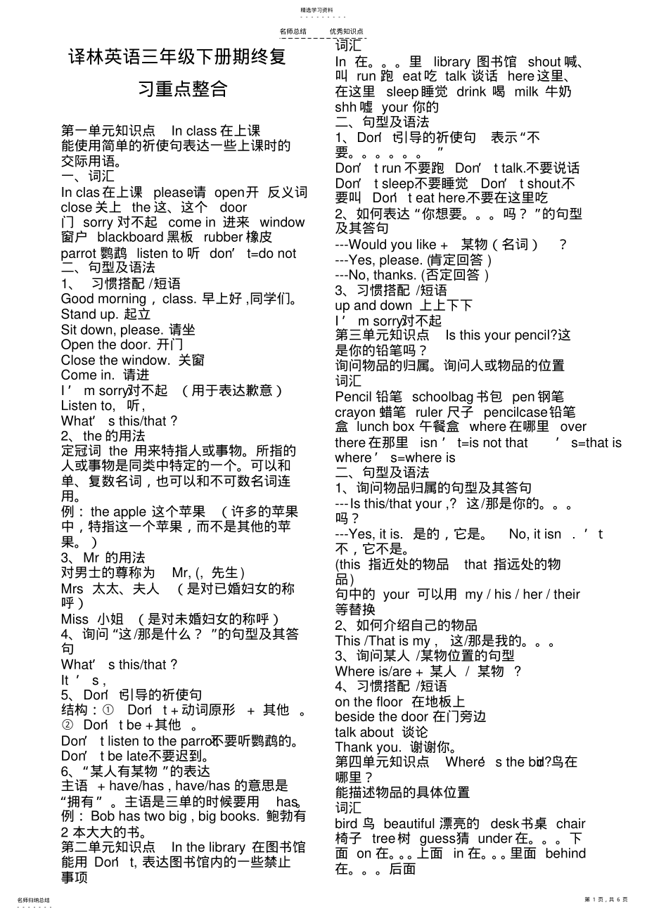 2022年苏教版最新译林版英语三年级下册知识点 .pdf_第1页