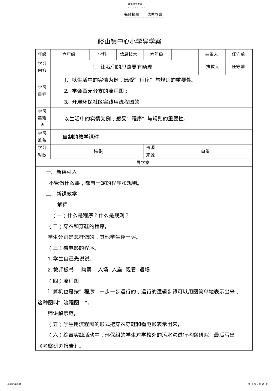 2022年鄂教版六年级信息技术导学案下册 .pdf_第1页