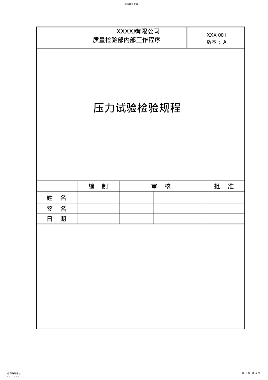 2022年压力试验检验规程 .pdf_第1页