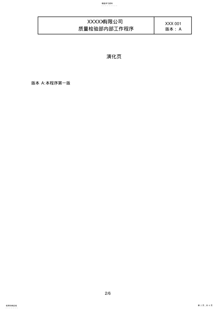 2022年压力试验检验规程 .pdf_第2页