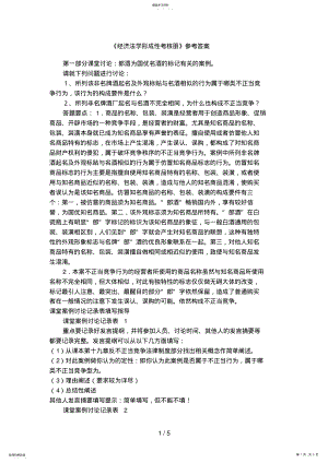 2022年经济法学形成性考核册参考答案 .pdf