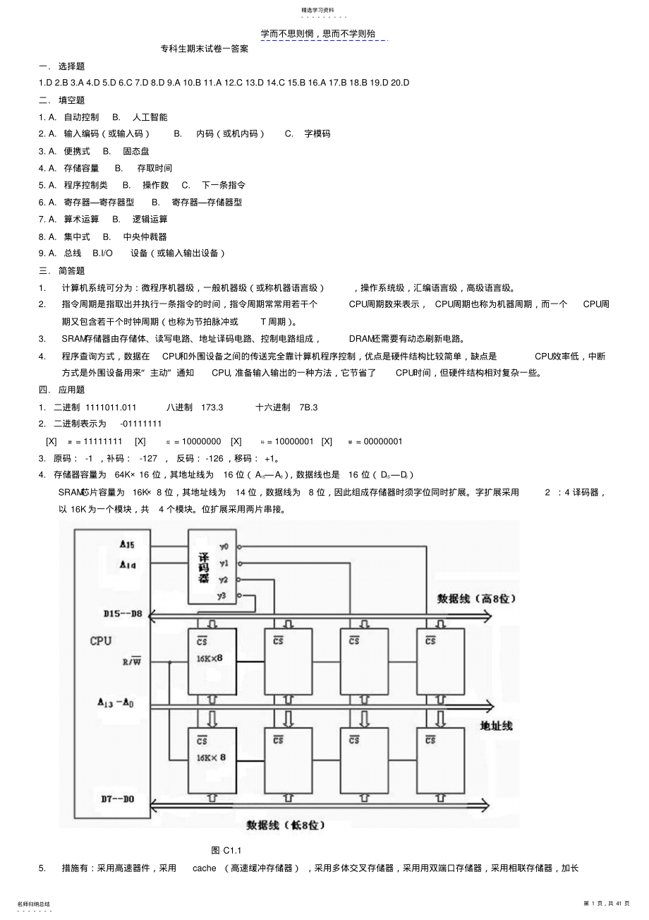 2022年计算机组成原理专科试题答案 .pdf_第1页