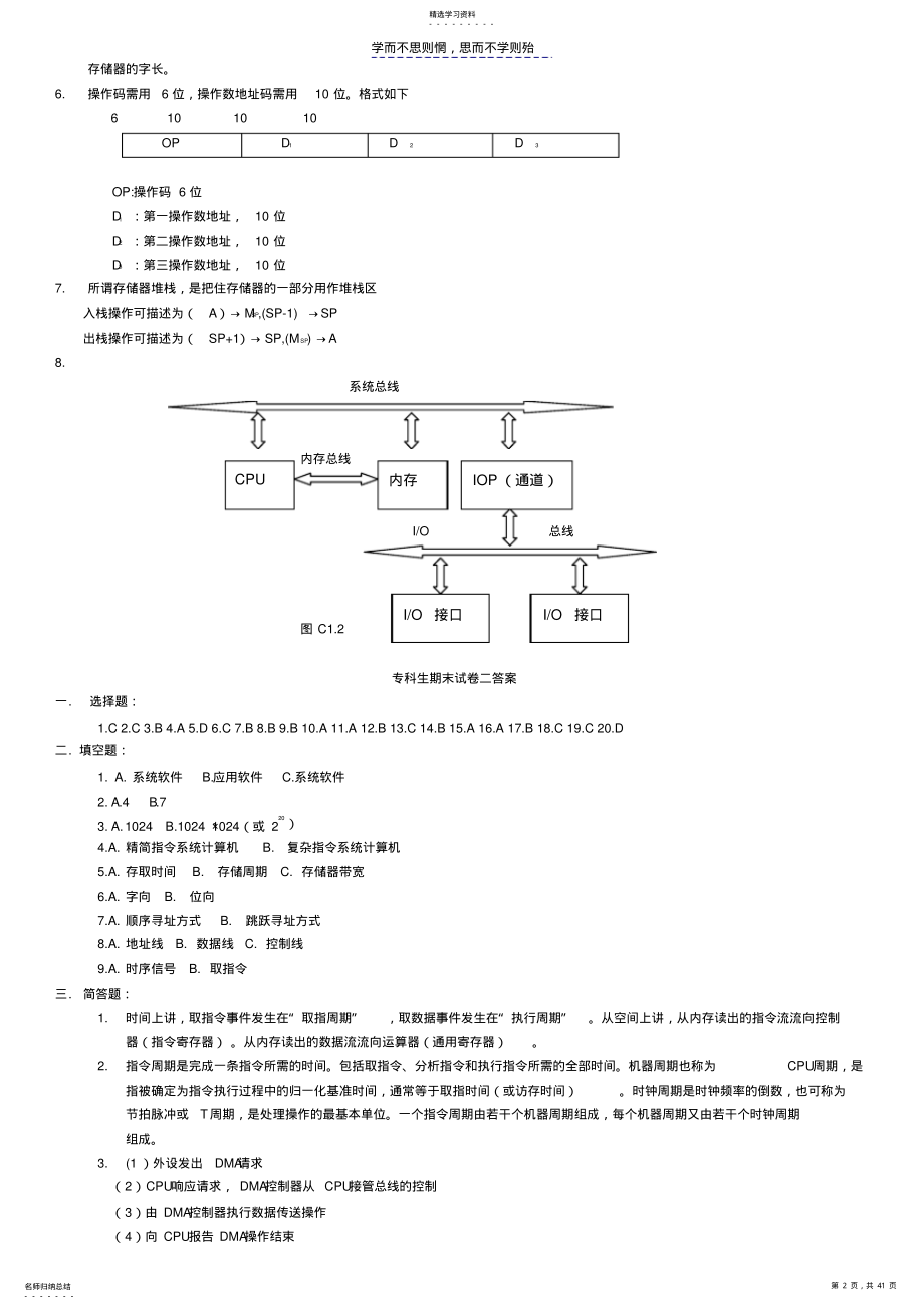 2022年计算机组成原理专科试题答案 .pdf_第2页