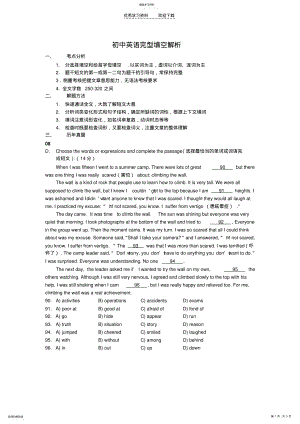 2022年初中英语完型填空解析 .pdf