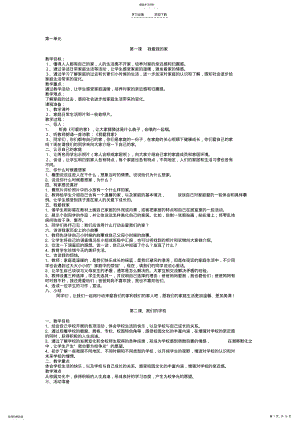 2022年小学三年级上册新人教版品德与社会整册教案及教学计划 .pdf