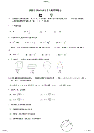 2022年贵阳中考数学试题及答案 .pdf