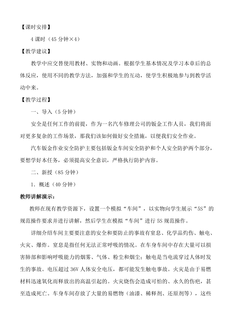 《汽车车身结构与拆装》全册电子教案.doc_第2页