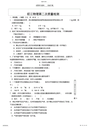 2022年初三物理第二次质量检测 .pdf